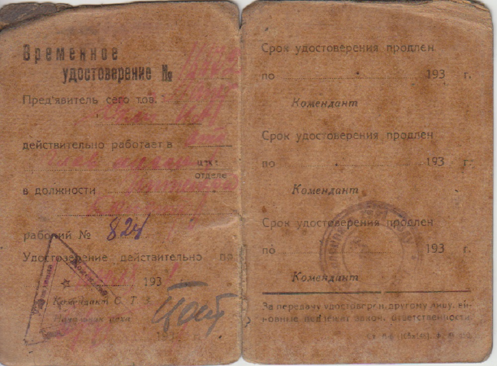 Временное удостоверение сотрудника Тракторного завода им. Дзержинского, 1931 г. (сост. на фото)