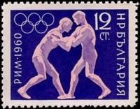 (1960-033) Марка Болгария "Борьба"   XVII Летние Олимпийские игры в Риме, Италия (1) III O