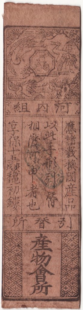 (№1730) Банкнота Япония 1730 год &quot;3 Silver Bu&quot;