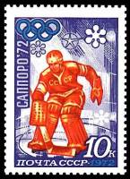 1972-010 Марка СССР Хоккей   XI зимняя Олимпиада Саппоро Япония I O