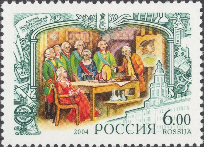 2004-032 Марка Россия Покровительство наукам  Екатерина II. 275 лет со дня рождения III O