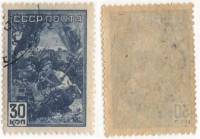 1942-13 Марка СССР 30 коп Связисты  Великая Отечественная война II Θ