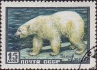 1957-031 Марка СССР Белый медведь   Фауна III Θ