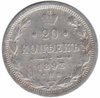 (1893, СПБ АГ) Монета Россия 1893 год 20 копеек  Орел D, Ag500, 3.6г, Гурт рубчатый Серебро Ag 500  