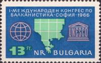 (1966-051) Марка Болгария "Символические изображения"   Первый Международный конгресс по балканистик