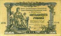 серия К, без ВЗ, бумага верже Банкнота Вооружённые силы Юга России 1919 год 50 рублей    XF