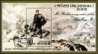 (1992-015) Блок марок  Северная Корея "Ким Ир Сен"   50 лет Ким Чен Ира: Гора Пэкту III Θ
