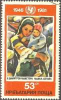 (1981-111) Марка Болгария "Мама"   ЮНИСЕФ, 25 лет III Θ