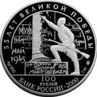 (015 спмд) Монета Россия 2000 год 100 рублей "Потсдамская конференция"  Серебро Ag 900  PROOF