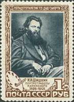 1948-044 Марка СССР Портрет (Коричневая)  И.И. Шишкин. 50 лет со дня смерти I Θ