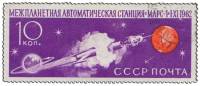 1962-117 Марка СССР Отделение спутника   Марс-1 II Θ