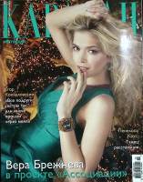 Журнал Караван историй 2007 Август Москва Мягкая обл. 184 с. С цв илл