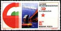 (1975-015) Марка Венгрия "Кузнец"    30-летие освобождения Венгрии - плакаты II Θ