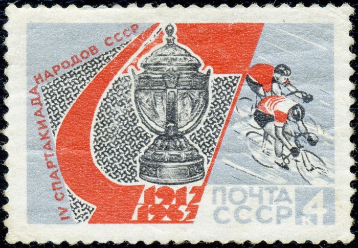 1967-050 Марка СССР Велоспорт   IV Спартакиада народов СССР III O