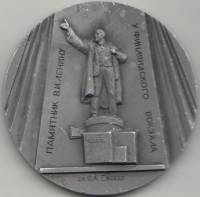 (1986лмд) Медаль СССР 1986 год "В.И. Ленин Памятник у Финляндского вокзала"  С.А. Корнилов Алюминий 