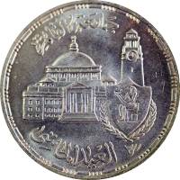 (1983) Монета Египет 1983 год 5 фунтов "Каирский университет 75 лет"  UNC