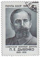 (1989-012) Марка СССР "Портрет"   П.Е. Дыбенко. 100 лет со дня рождения III Θ