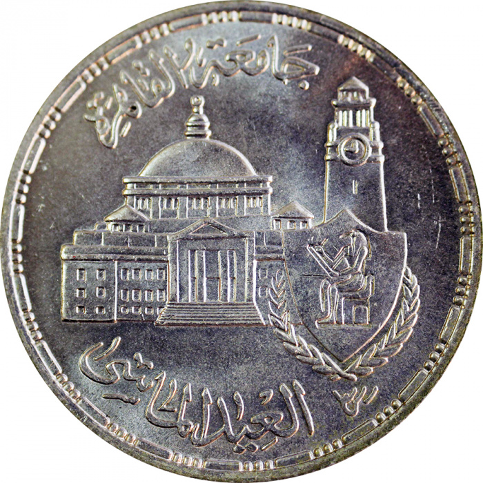 (1983) Монета Египет 1983 год 5 фунтов &quot;Каирский университет 75 лет&quot;  UNC