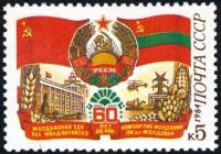 1984-101 Марка СССР Молдавская ССР  60 лет союзным республикам СССР III Θ