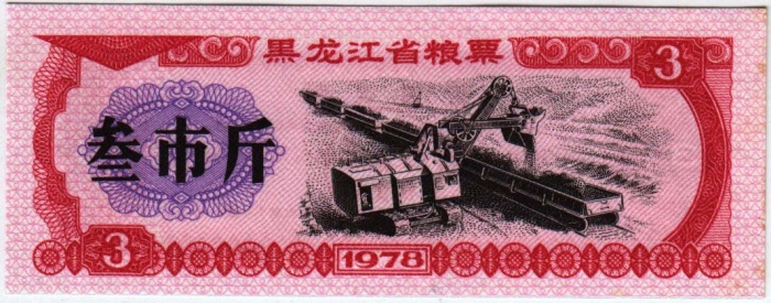 Банкнота Китай 1978 год 0,03 ,    UNC