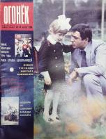 Журнал "Огонёк" 1986 № 35, август Москва Мягкая обл. 32 с. С цв илл