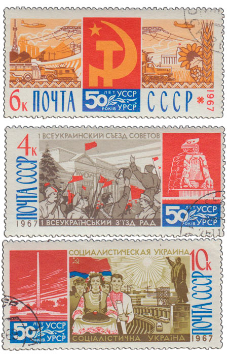 1967-114-116  Серия Набор марок (3 шт) СССР  Власть Советов на Украине, 50 лет II Θ