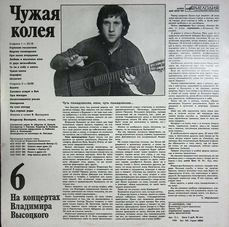 Пластинка виниловая На концертах В. Высоцкого 08 На нейтральной полосе Мелодия 300 мм. Near mint