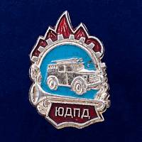 26922\120604 Значок СССР ЮДПД