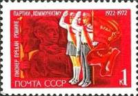 1972-033 Марка СССР Памятник Павлику Морозову   Всесоюзная пионерская организация 50 лет III O