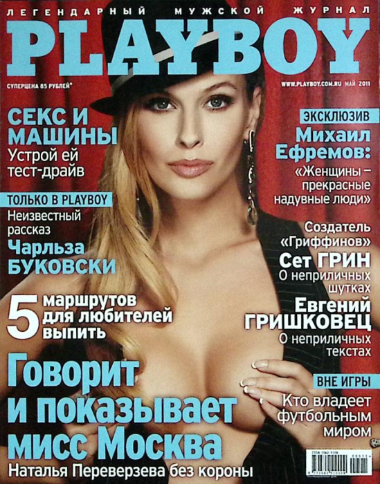 Журнал &quot;Playboy&quot; 2011 № 5, май Москва Мягкая обл. 176 с. С цв илл