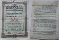 1938 Облигация СССР 1938 год 100 рублей Государственный выигрышный заём   F