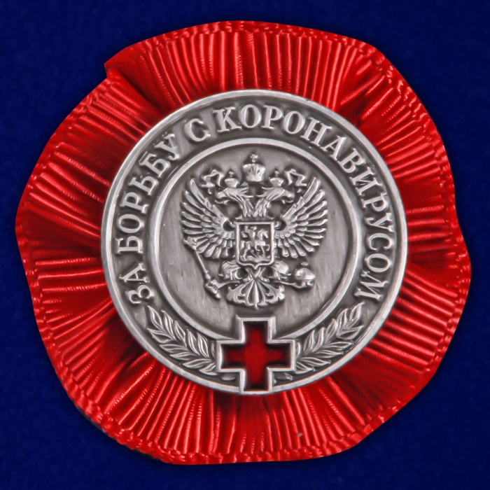 Фрачный знак &quot;За борьбу с коронавирусом&quot;