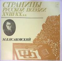 Пластинка виниловая , Страницы русской поэзии XVIII-XX в.в. Мелодия 300 мм. Excellent