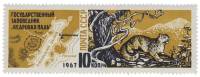 1967-086 Марка СССР Барс   Заповедник Кедровая падь III O