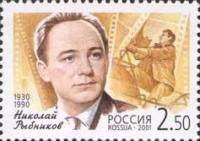 2001-064 Марка Россия Н.Н. Рыбников  Популярные актёры российского кино III O