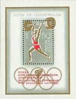 1972-091  Блок СССР Надп на 1972-054   XX летняя Олимпиада Мюнхен ФРГ 1972 II O