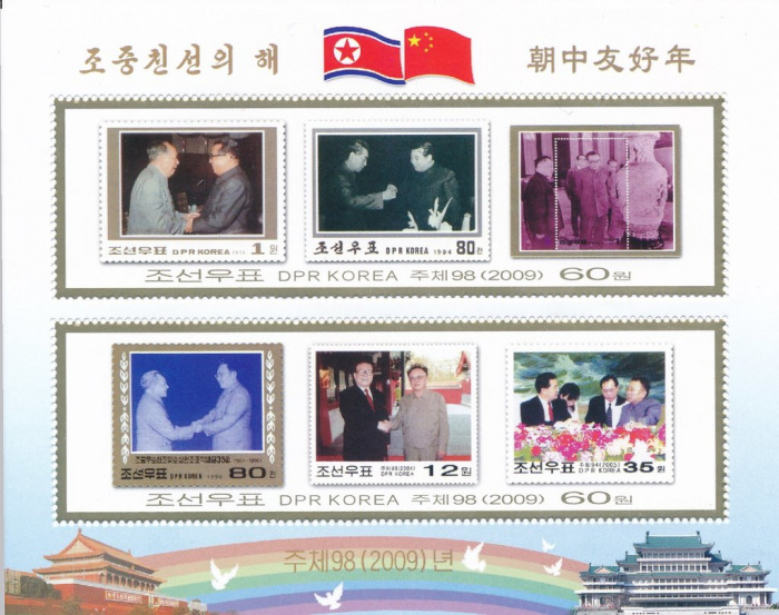 (№2009-731) Блок марок Корея Северная 2009 год &quot;Северная KoreanChinese дружбы&quot;, Гашеный