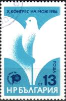 (1986-085) Марка Болгария "Голубь"   10-й Международный журналистский конгресс III Θ