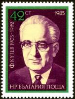 (1985-023) Марка Болгария "Ф. Кутев"   Композиторы III O