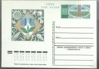 1976-год  Почтовая карточка ом СССР Конгресс по минеральным удобрениям   ,  Марка