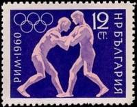 (1960-033) Марка Болгария "Борьба"   XVII Летние Олимпийские игры в Риме, Италия (1) II O