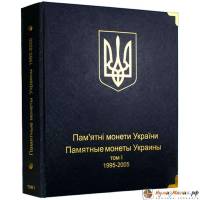 Альбом "Коллекционер" для юбилейных и памятных монет Украины 1995-2005 гг. Том I. Россия