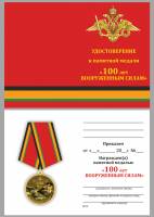 Удостоверение  "100 лет Вооруженным силам" к медали 