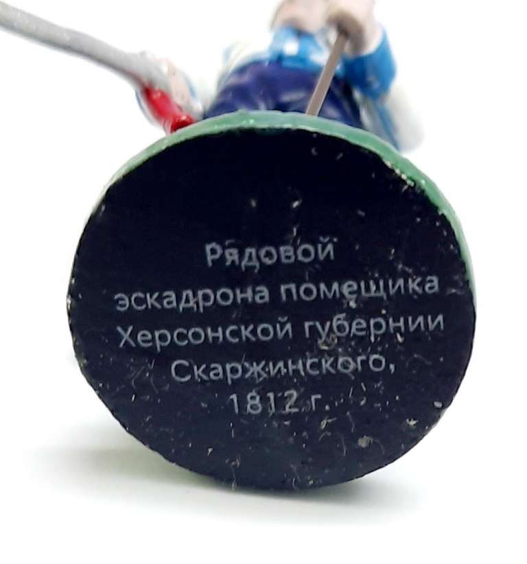 Оловянный солдатик &quot;Рядовой эскадрона помещика Херсонской губернии, 1812 г.&quot;
