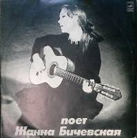 Пластинка виниловая Ж. Бичевская Донская баллада Мелодия 300 мм. Excellent