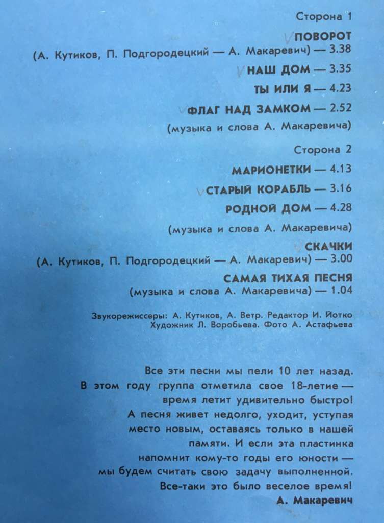 Пластинка виниловая Машина времени Десять лет спустя Мелодия 300 мм. Very good