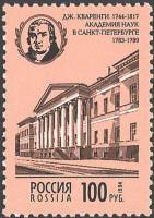 (1994-026) Марка Россия "Академия наук в СПб"   Архитектурные памятники России III O