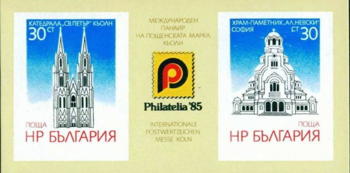 (1985-103) Блок марок Болгария &quot;Соборы мира&quot;   PHILATELIA ’85, Кельн II Θ