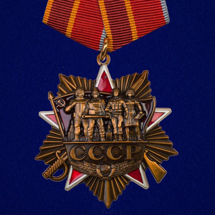 КОПИЯ Орден СССР (на колодке)