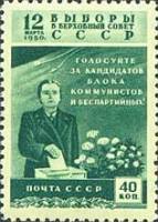 1950-016 Марка СССР Женщина с избирательным бюллетенем  Выборы в Верховный Совет СССР I Θ